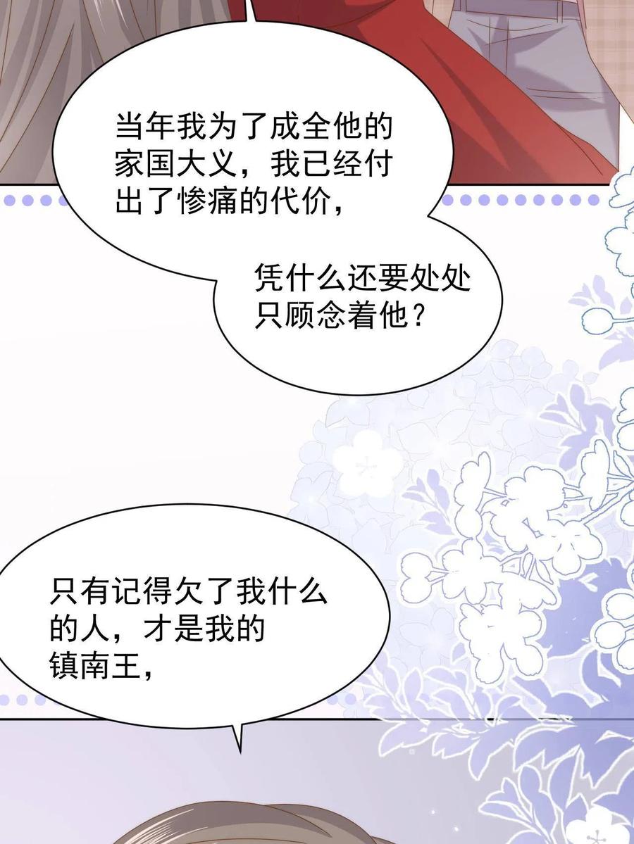 《团宠大佬三岁半》第189话 这辈子BE了？ 第35页