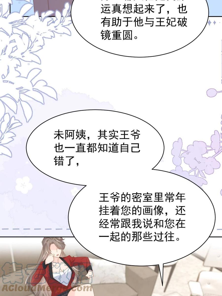 《团宠大佬三岁半》第189话 这辈子BE了？ 第40页