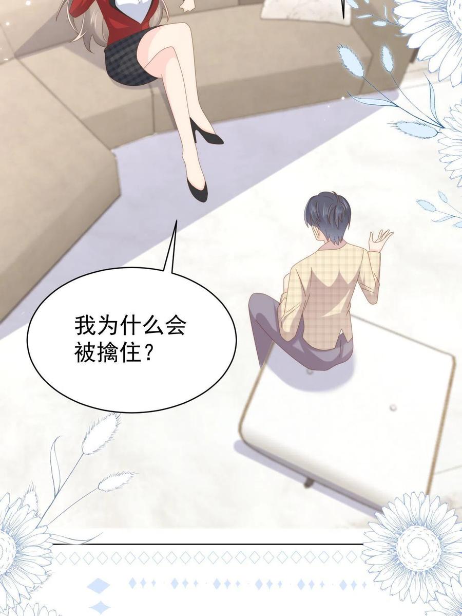 《团宠大佬三岁半》第189话 这辈子BE了？ 第47页