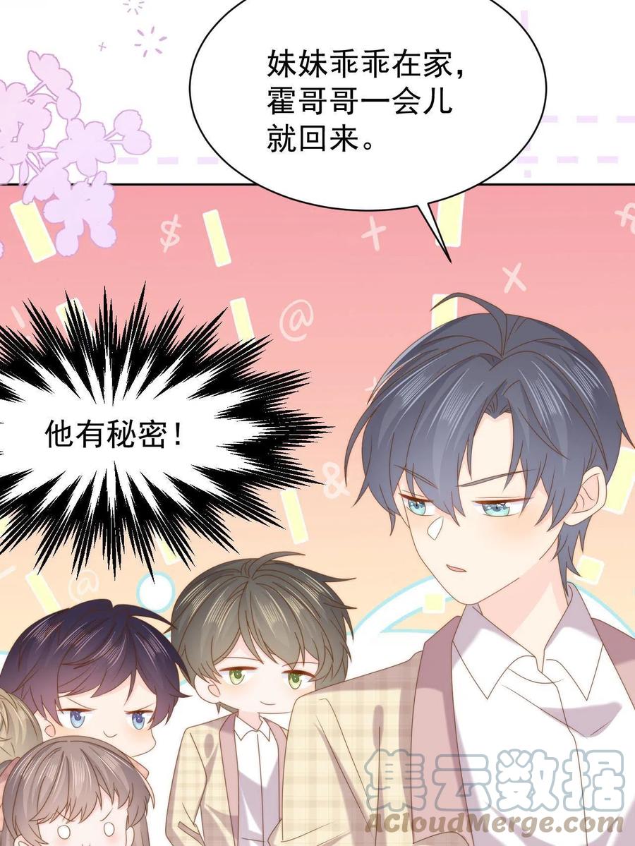 《团宠大佬三岁半》第189话 这辈子BE了？ 第7页