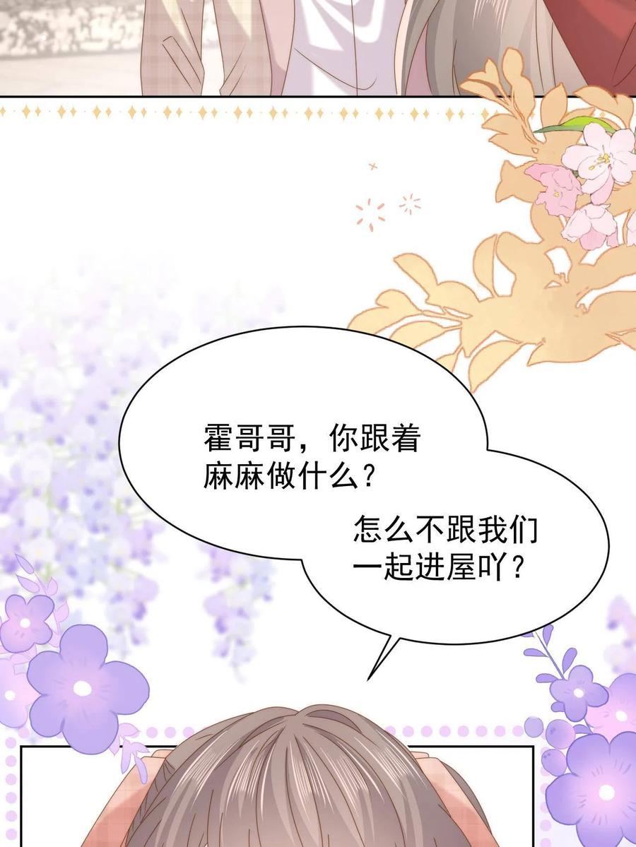 《团宠大佬三岁半》第189话 这辈子BE了？ 第5页