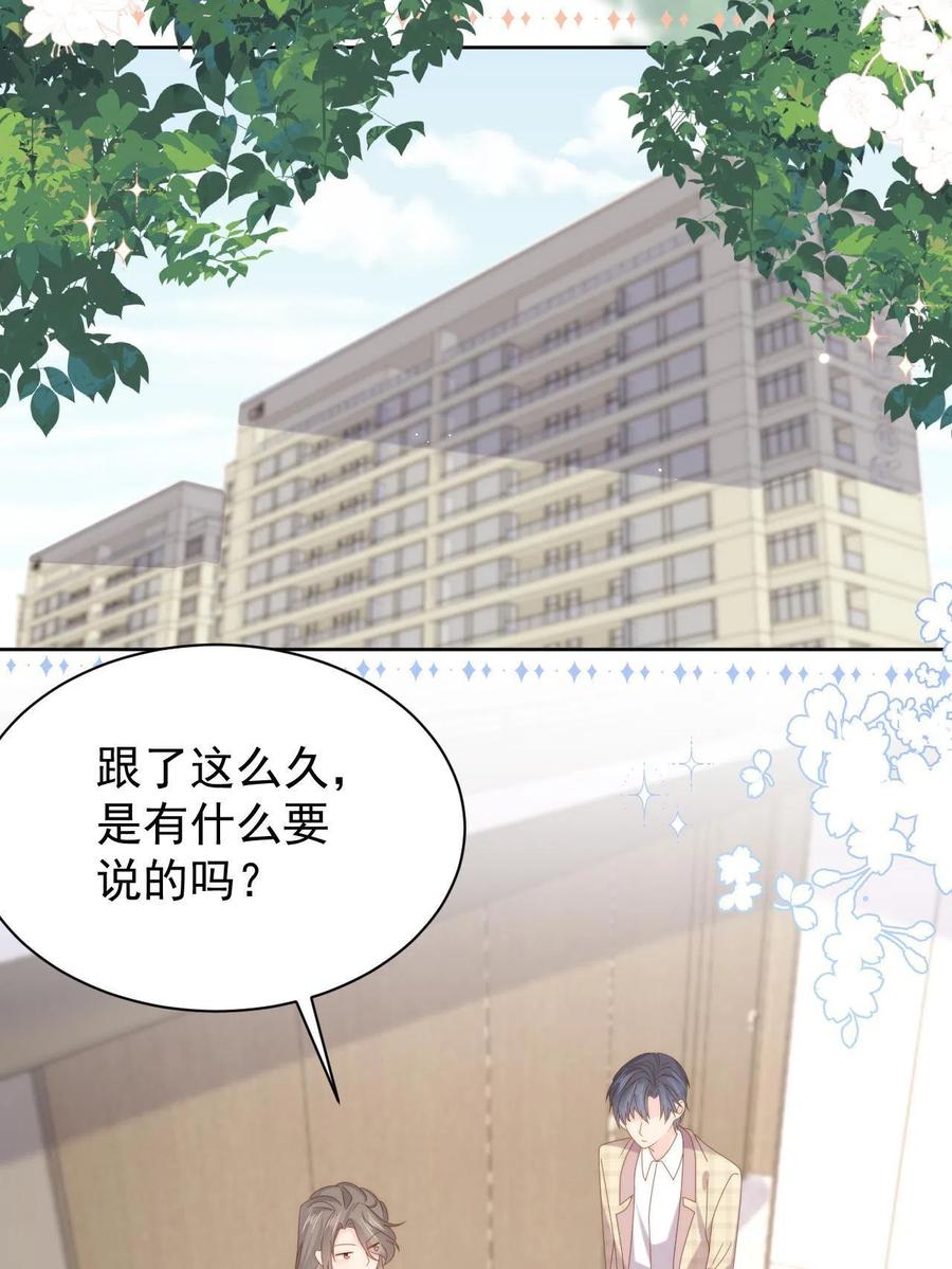 《团宠大佬三岁半》第189话 这辈子BE了？ 第9页