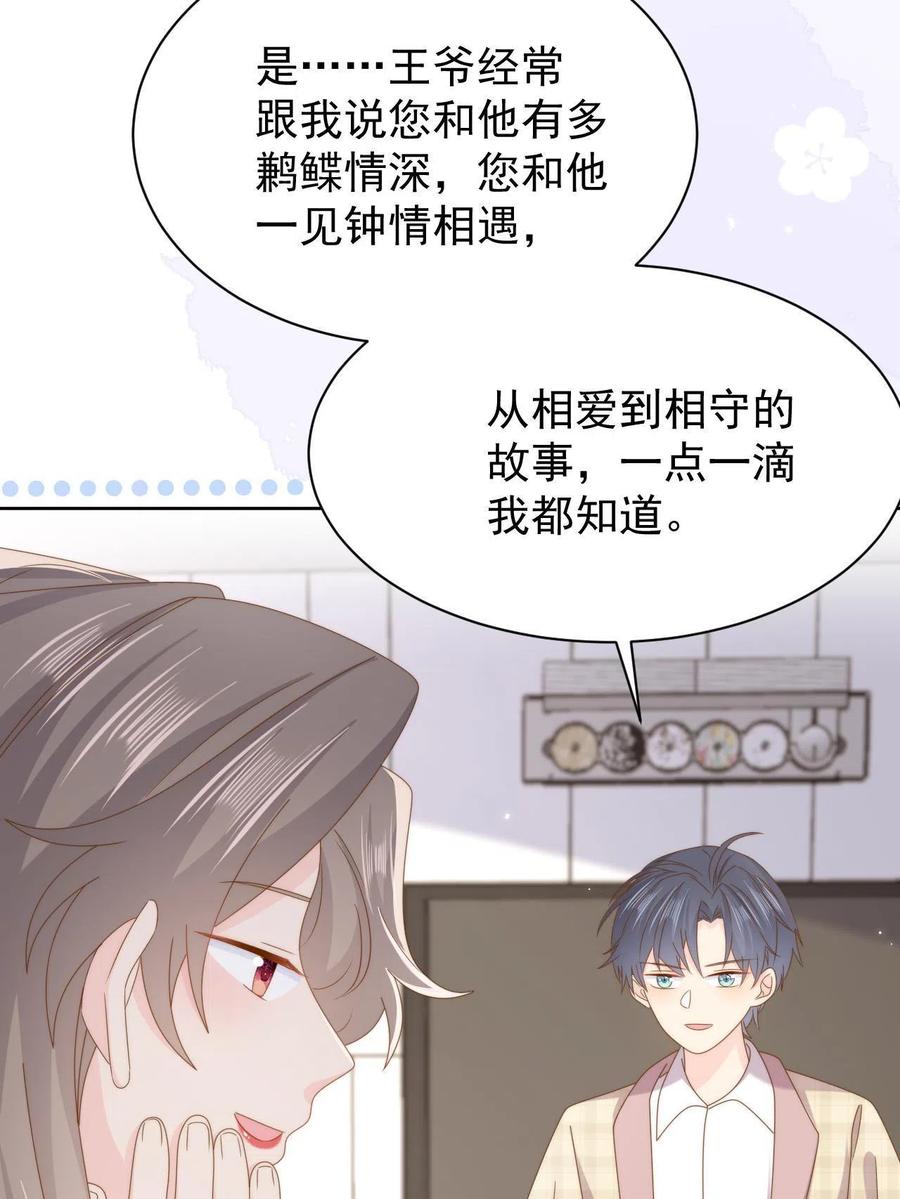 《团宠大佬三岁半》第189话 这辈子BE了？ 第42页