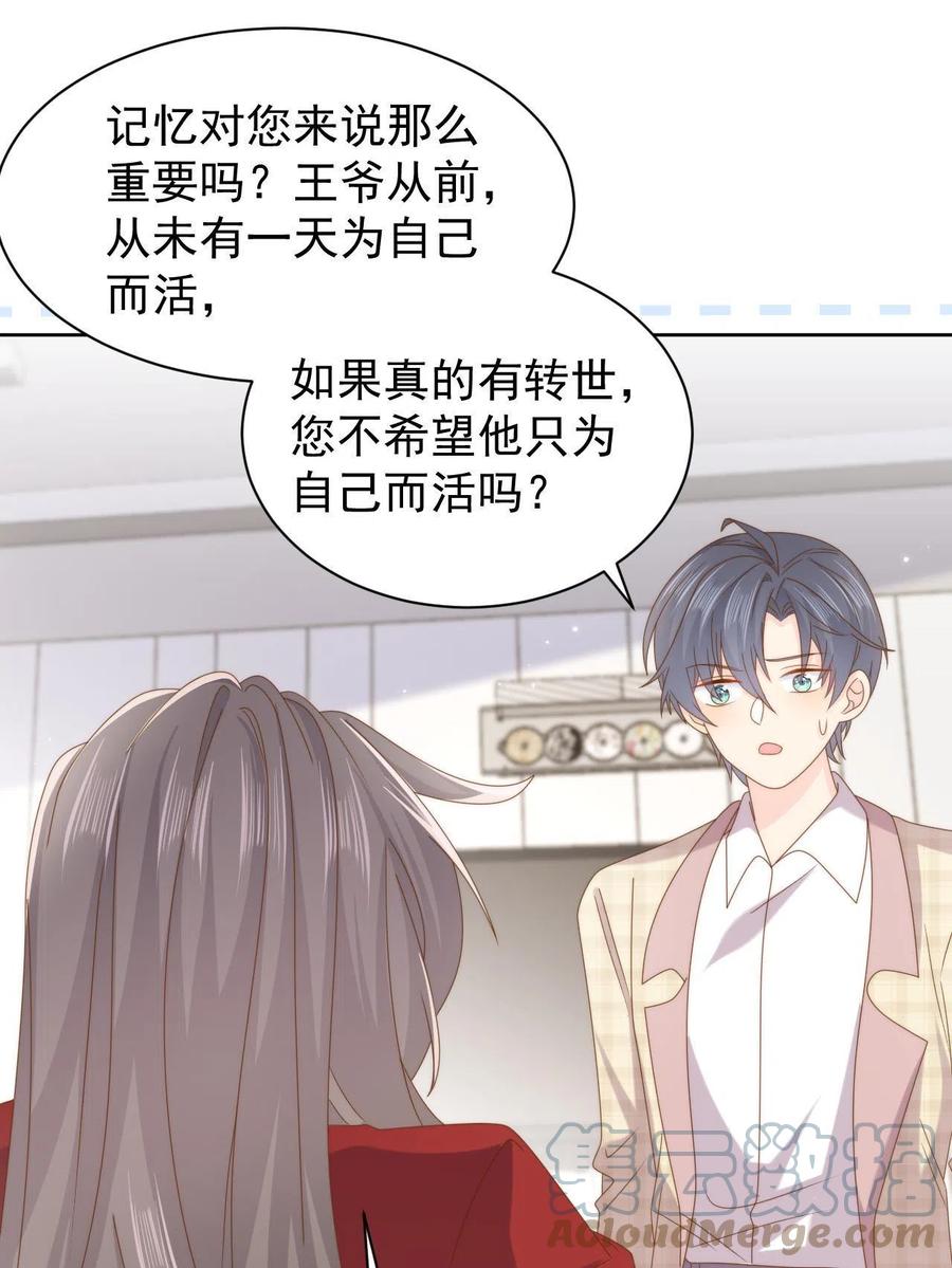 《团宠大佬三岁半》第189话 这辈子BE了？ 第34页