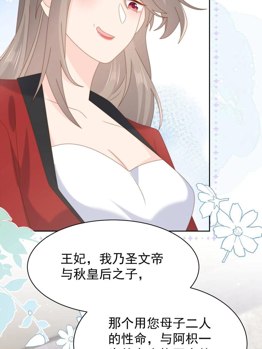 《团宠大佬三岁半》第189话 这辈子BE了？ 第14页