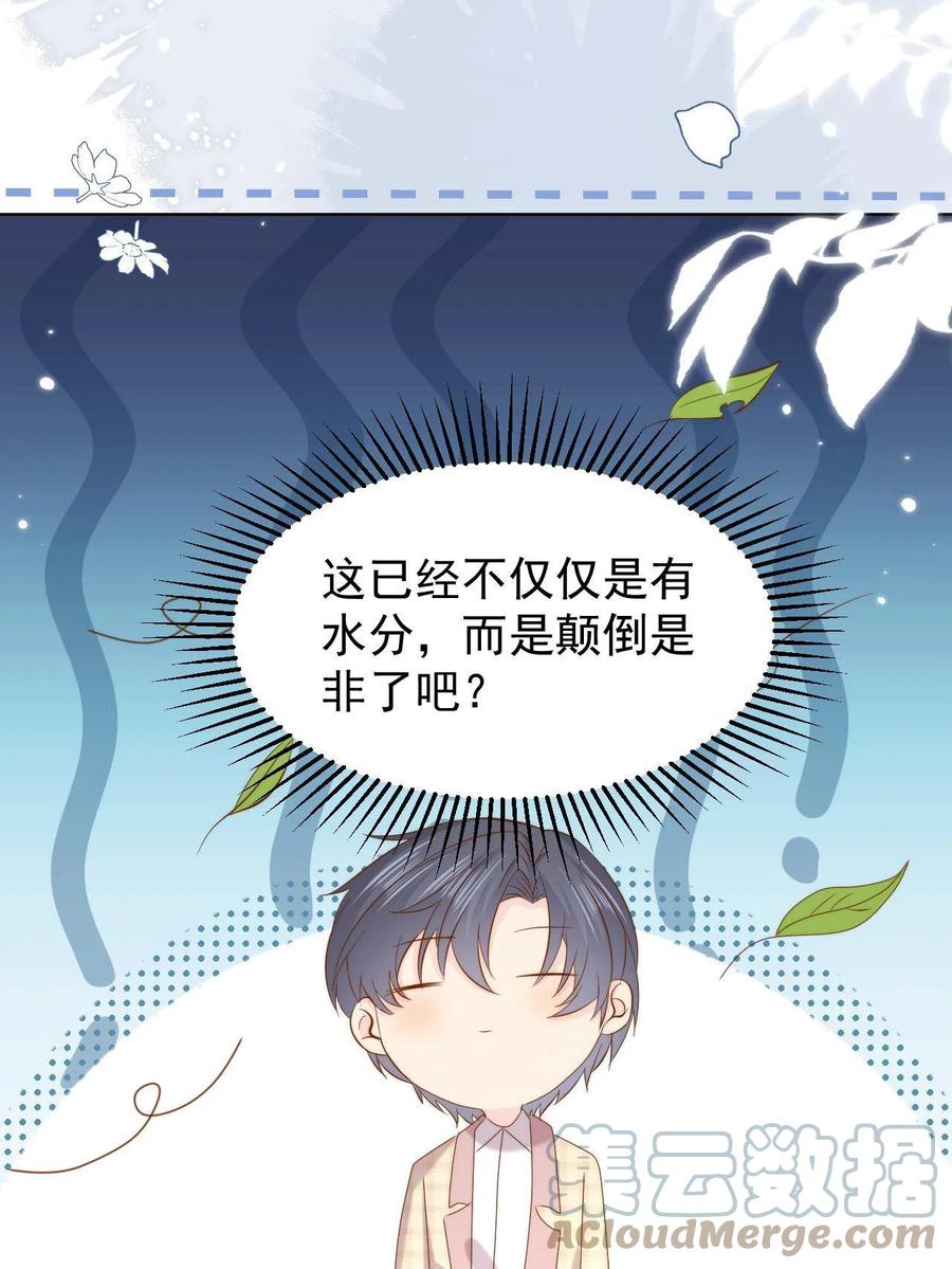 《团宠大佬三岁半》第189话 这辈子BE了？ 第52页