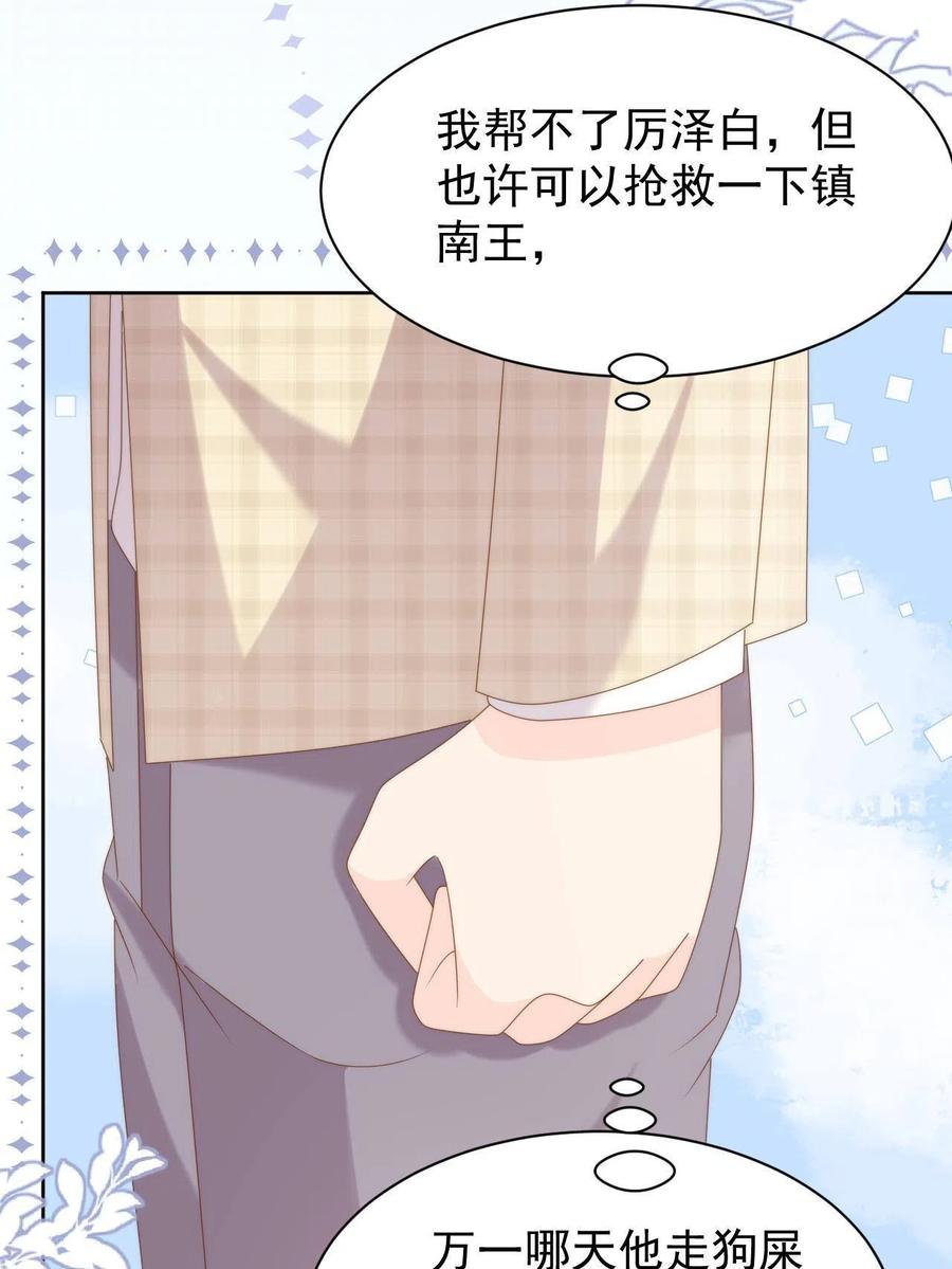 《团宠大佬三岁半》第189话 这辈子BE了？ 第39页