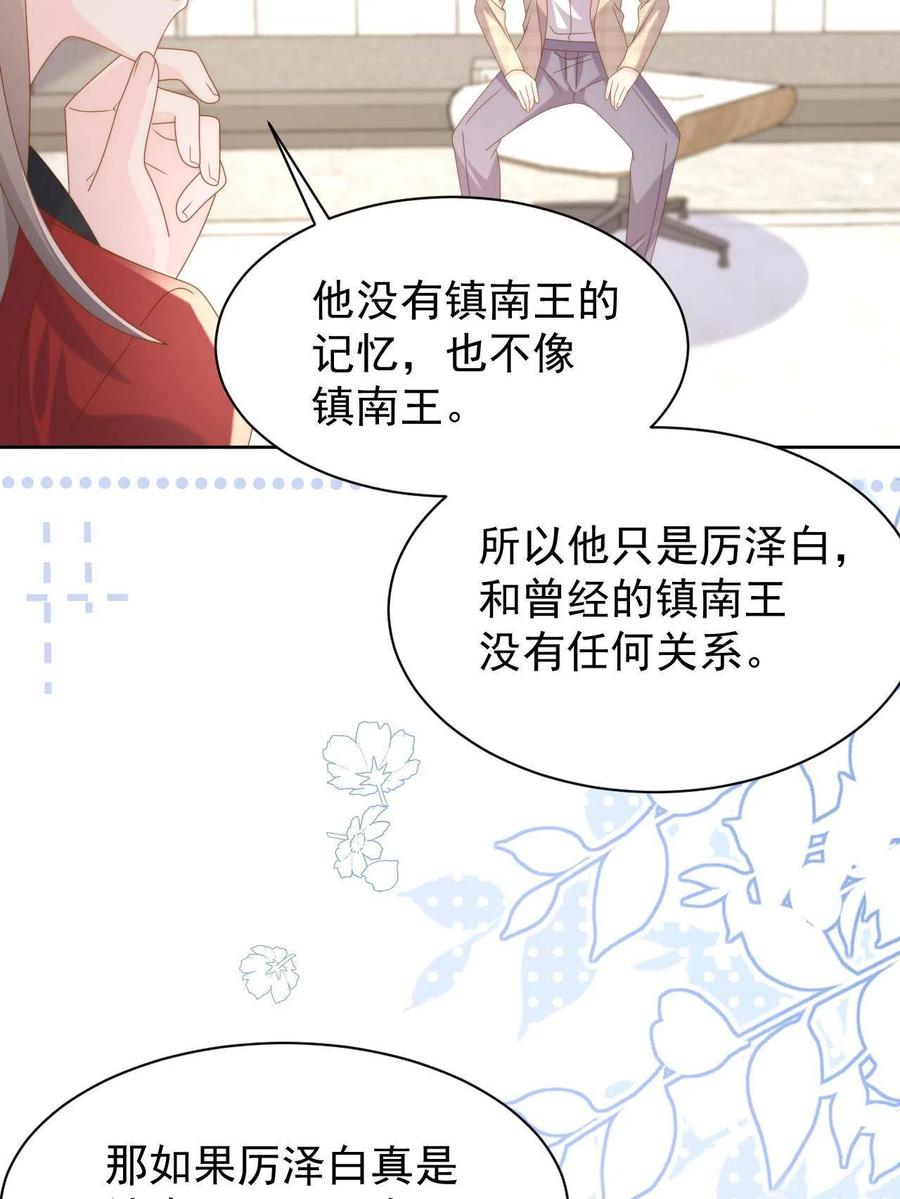 《团宠大佬三岁半》第189话 这辈子BE了？ 第30页