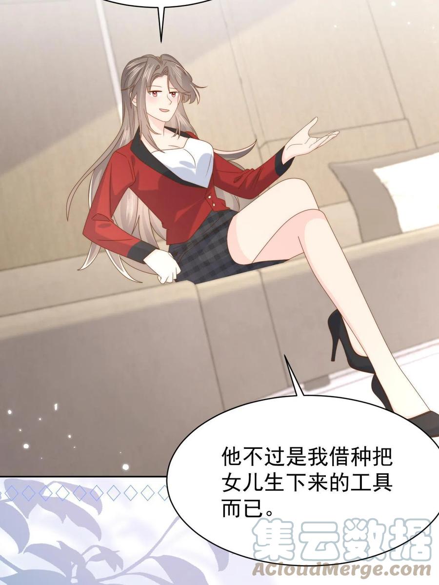 《团宠大佬三岁半》第189话 这辈子BE了？ 第28页