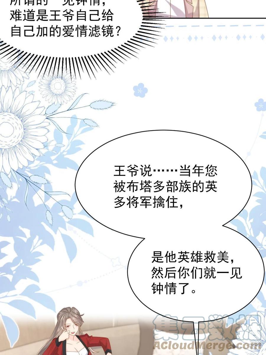 《团宠大佬三岁半》第189话 这辈子BE了？ 第46页