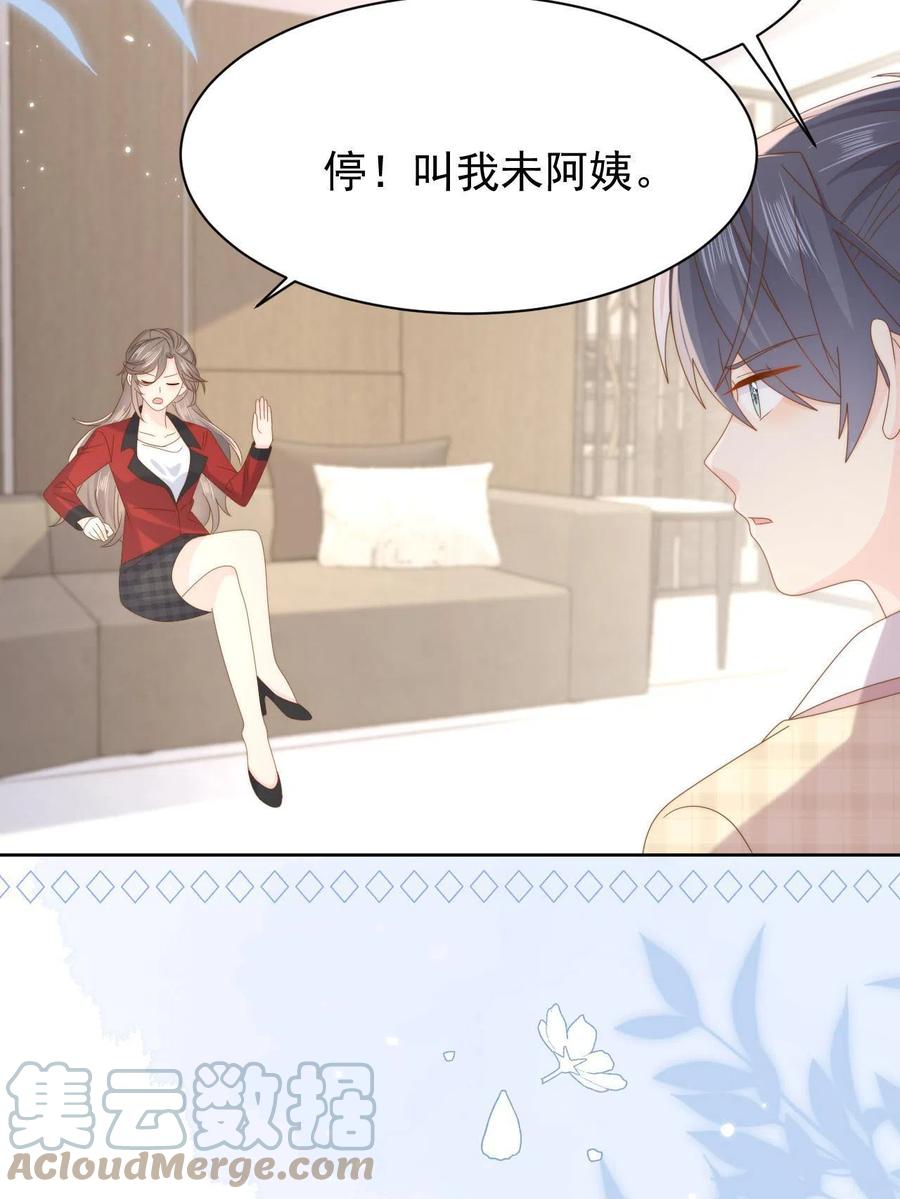 《团宠大佬三岁半》第189话 这辈子BE了？ 第25页