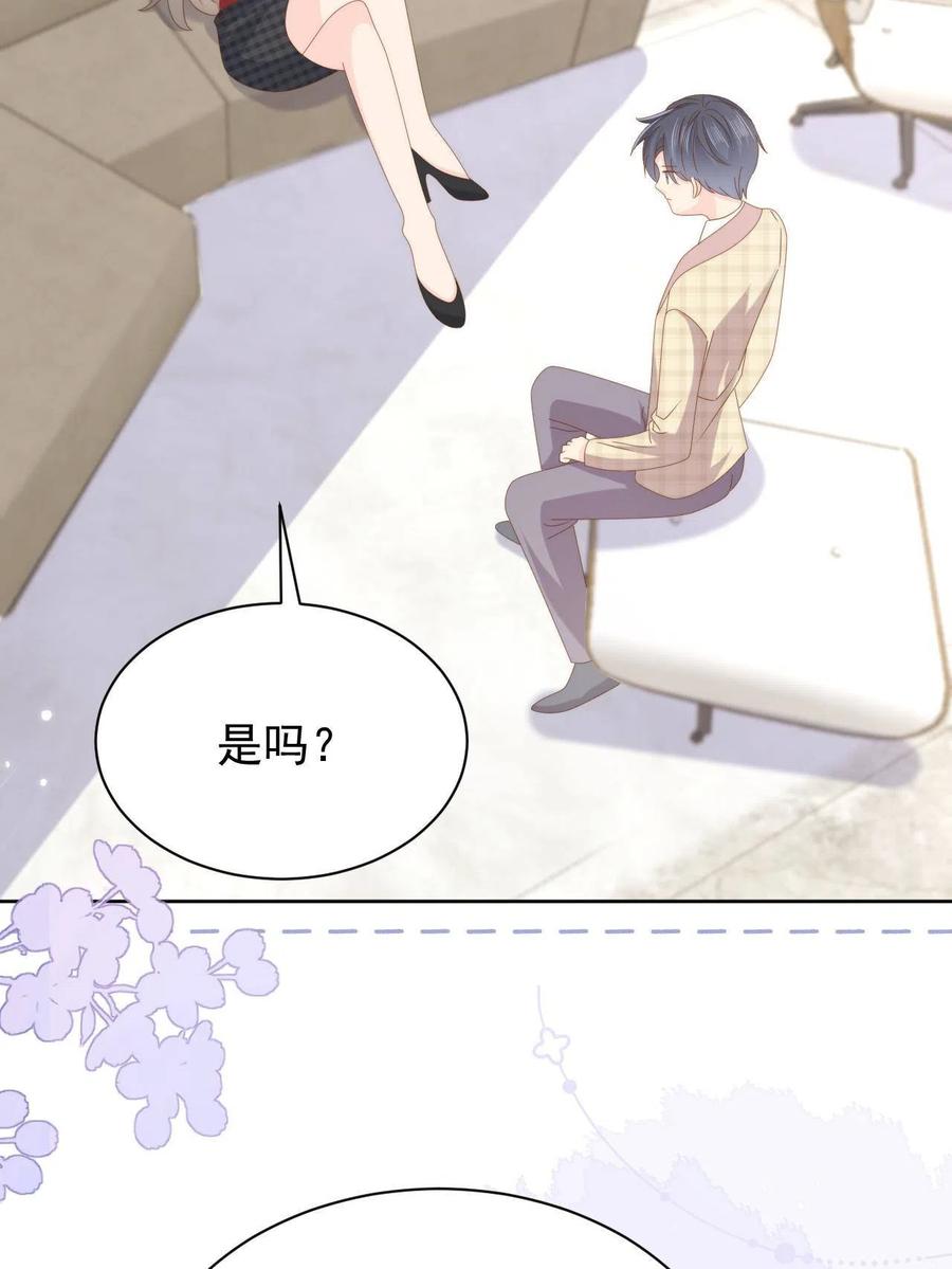 《团宠大佬三岁半》第189话 这辈子BE了？ 第41页