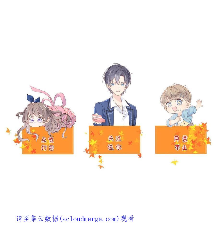 《团宠大佬三岁半》第189话 这辈子BE了？ 第54页