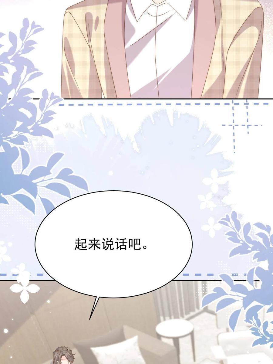 《团宠大佬三岁半》第189话 这辈子BE了？ 第21页