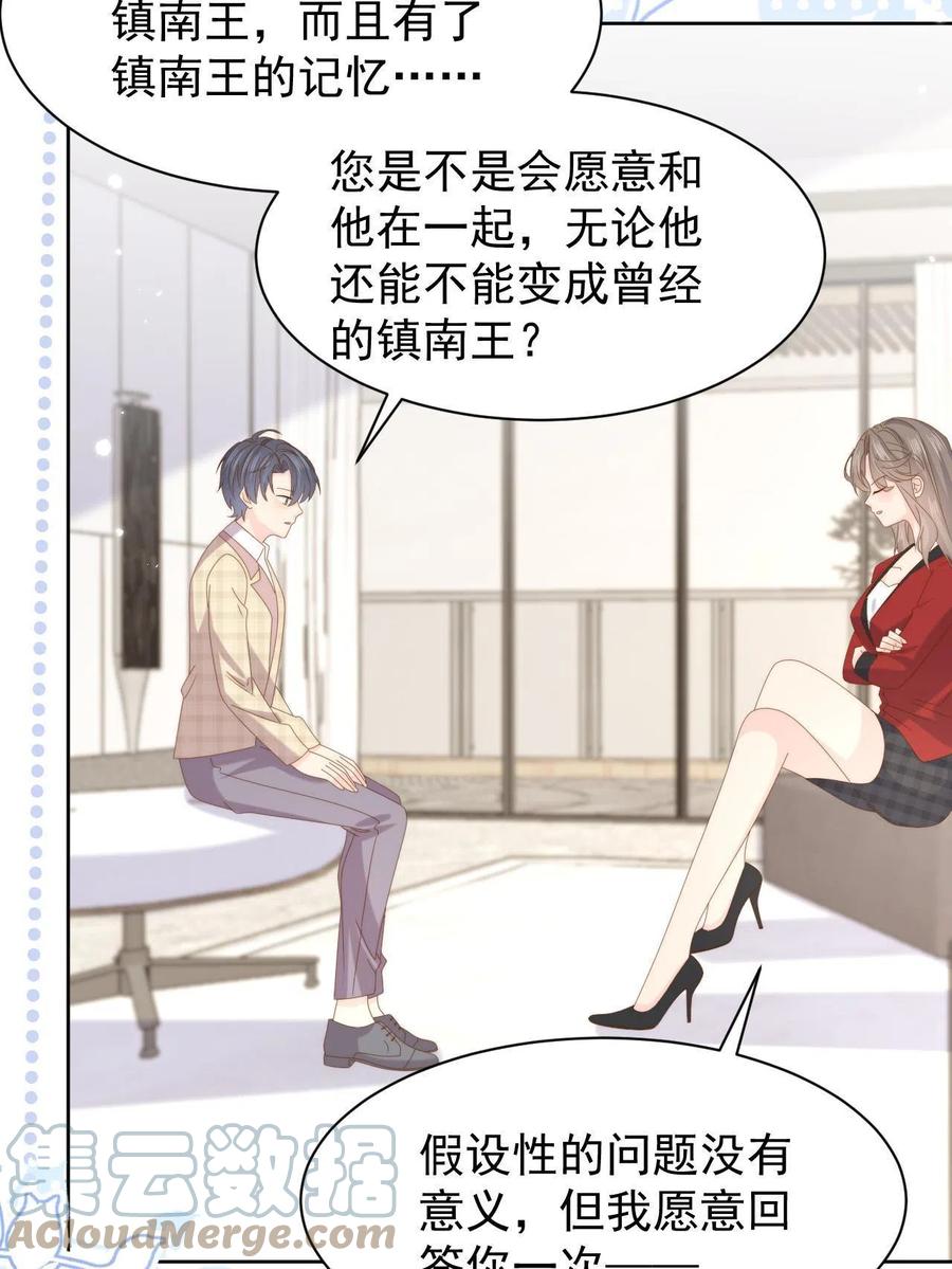 《团宠大佬三岁半》第189话 这辈子BE了？ 第31页