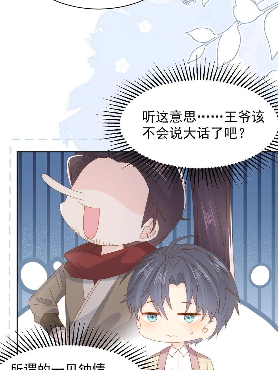 《团宠大佬三岁半》第189话 这辈子BE了？ 第45页