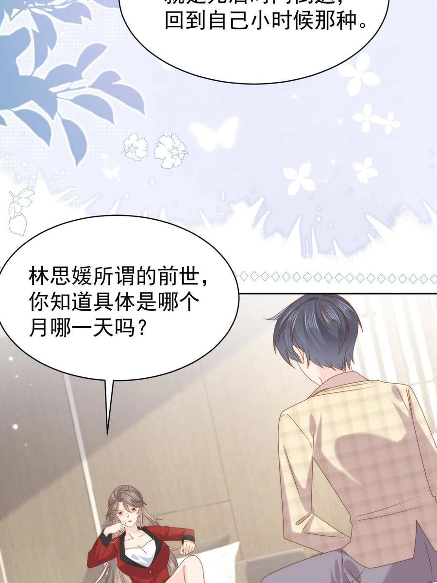 《团宠大佬三岁半》第190话王妃愿将阿枳交给他？ 第9页