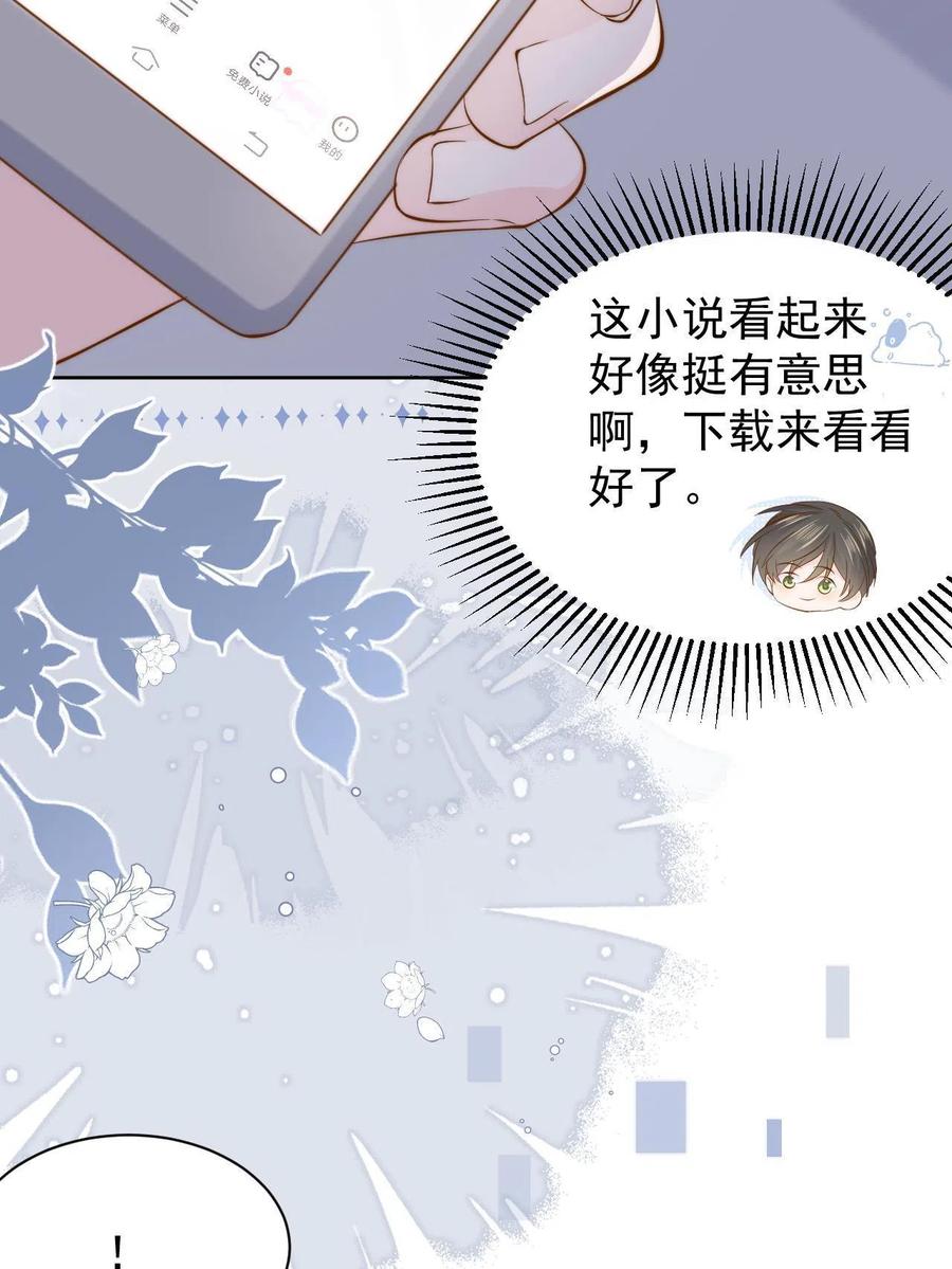 《团宠大佬三岁半》第190话王妃愿将阿枳交给他？ 第50页