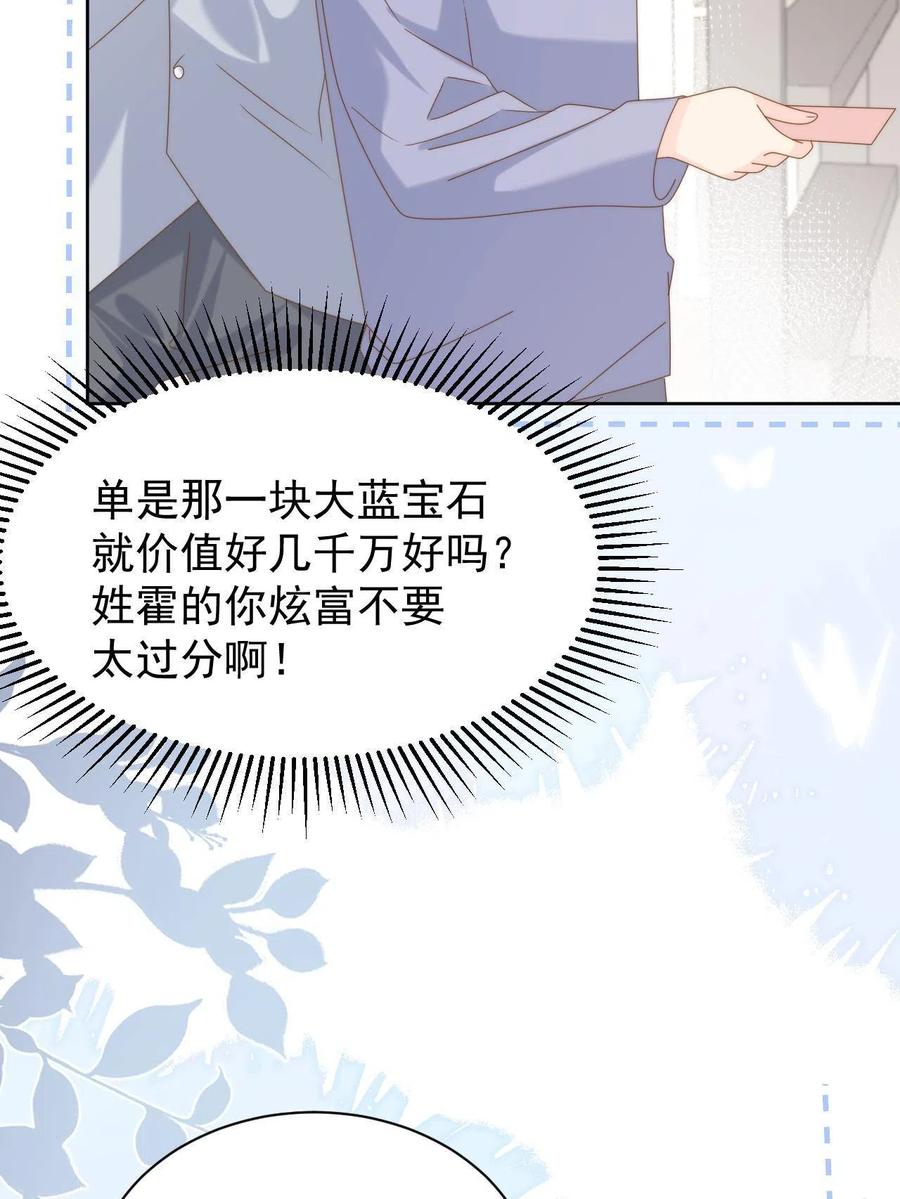 《团宠大佬三岁半》第190话王妃愿将阿枳交给他？ 第26页