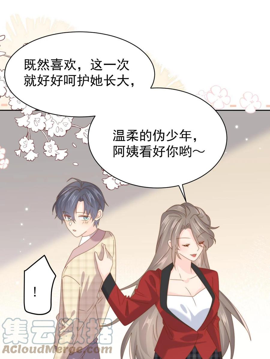 《团宠大佬三岁半》第190话王妃愿将阿枳交给他？ 第19页