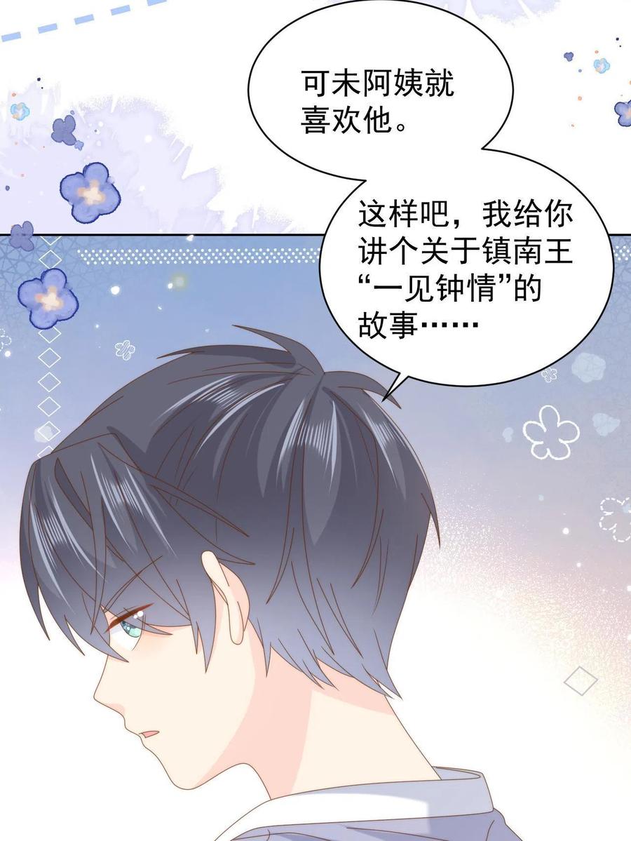 《团宠大佬三岁半》第190话王妃愿将阿枳交给他？ 第45页