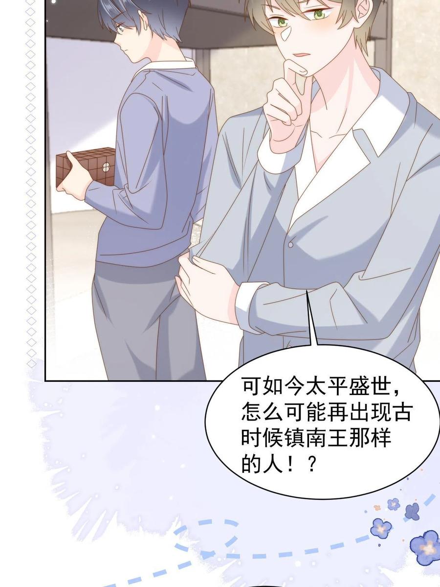 《团宠大佬三岁半》第190话王妃愿将阿枳交给他？ 第44页