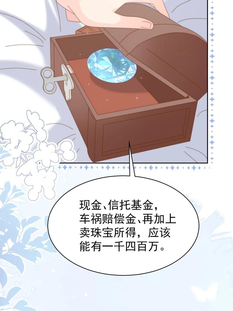 《团宠大佬三岁半》第190话王妃愿将阿枳交给他？ 第32页