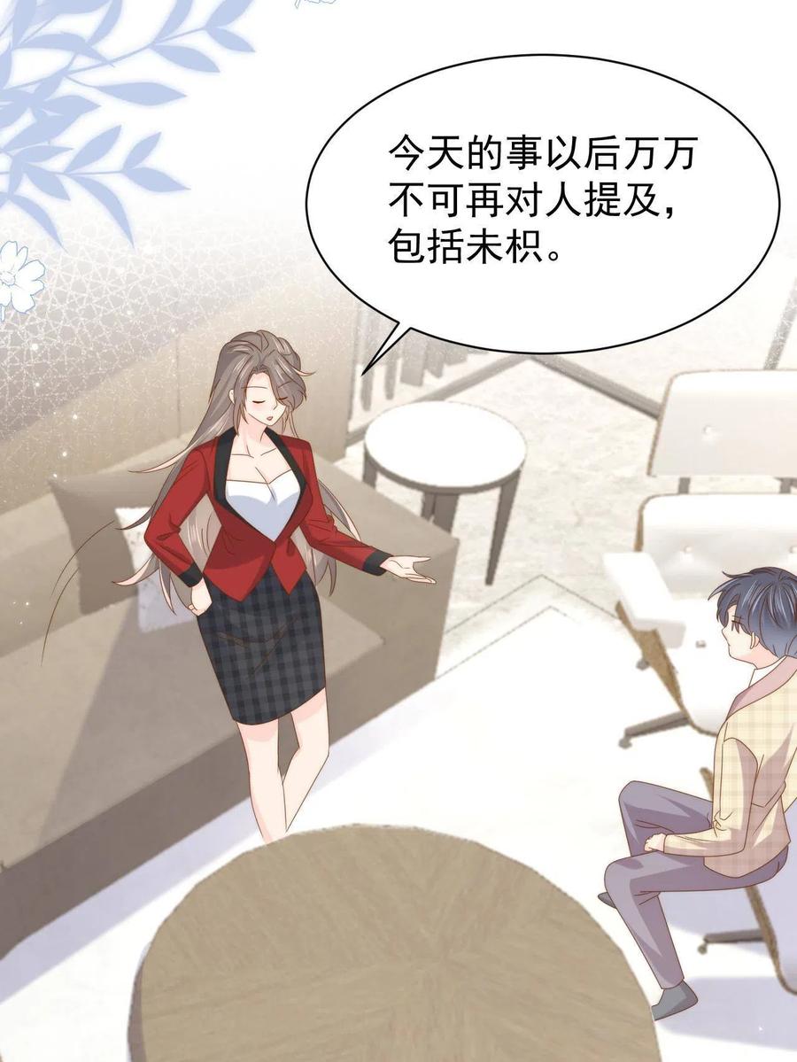 《团宠大佬三岁半》第190话王妃愿将阿枳交给他？ 第12页