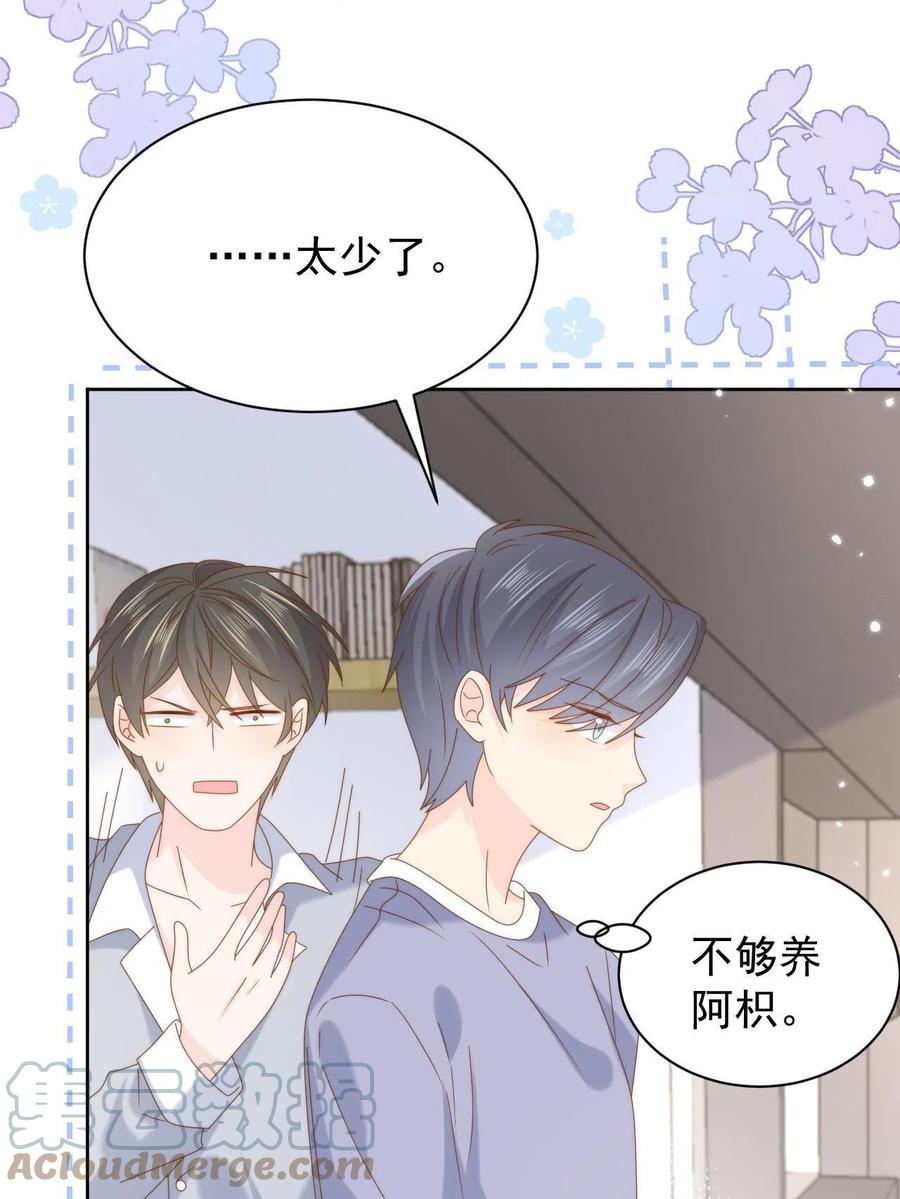 《团宠大佬三岁半》第190话王妃愿将阿枳交给他？ 第25页