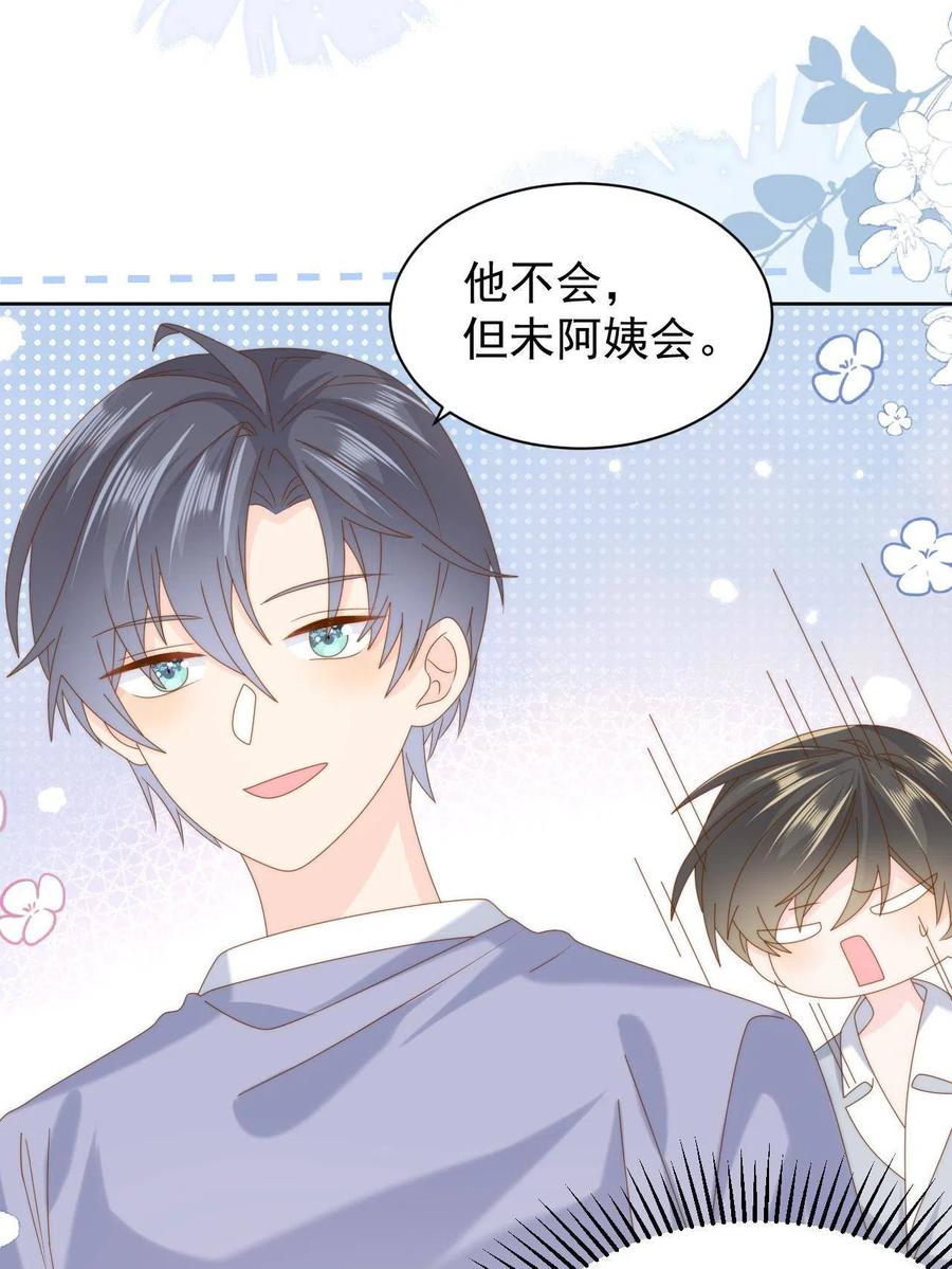 《团宠大佬三岁半》第190话王妃愿将阿枳交给他？ 第39页