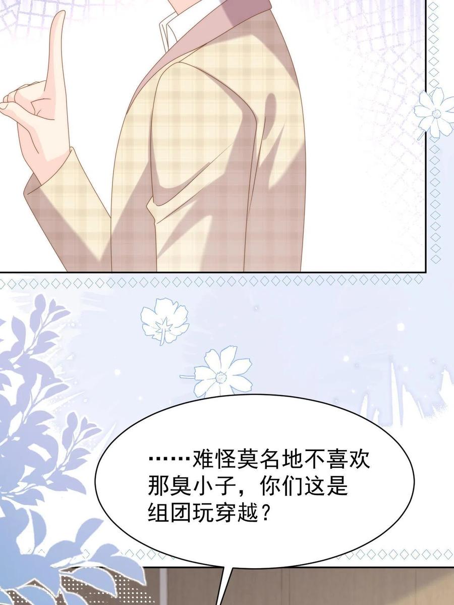 《团宠大佬三岁半》第190话王妃愿将阿枳交给他？ 第6页