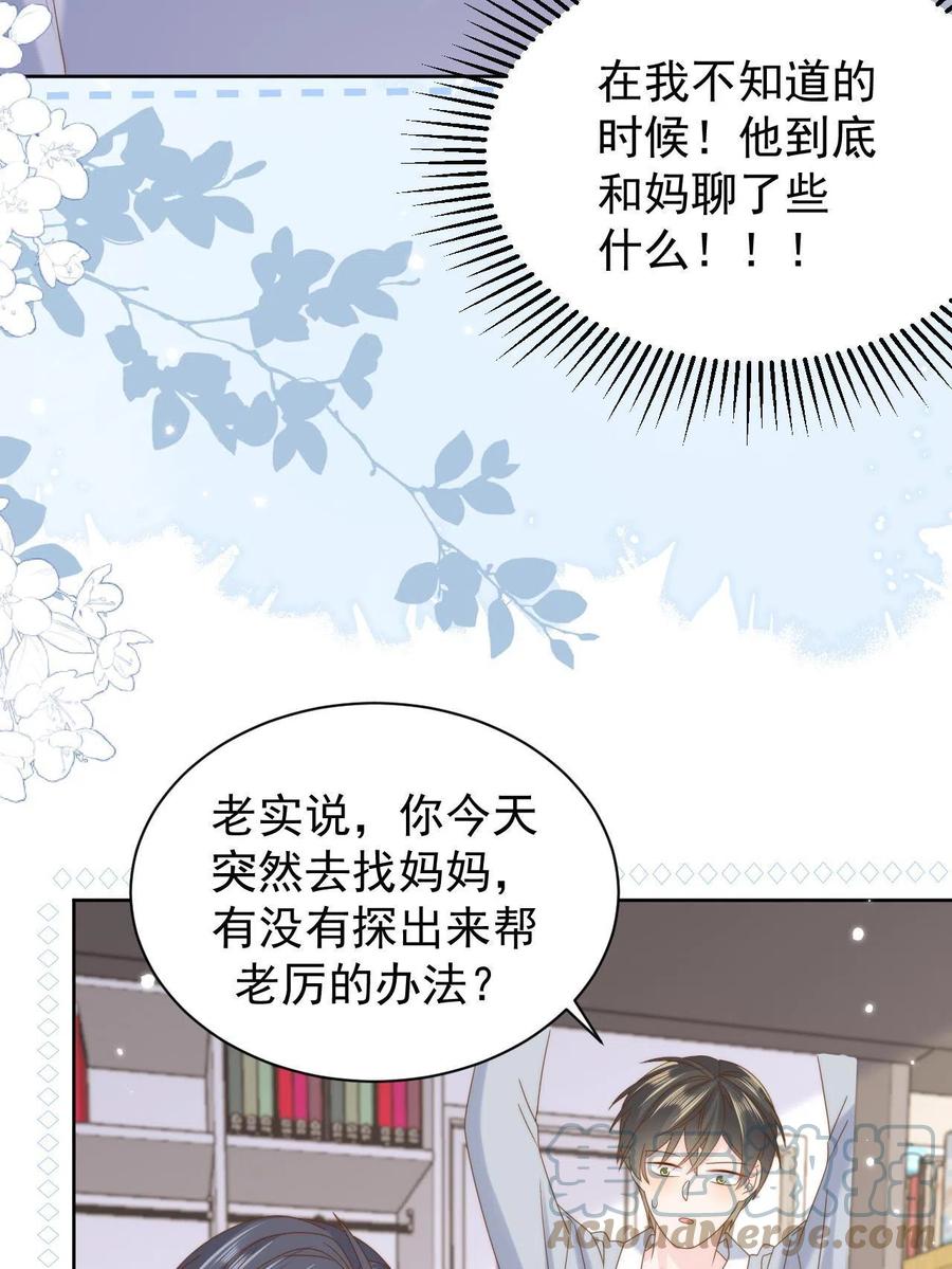 《团宠大佬三岁半》第190话王妃愿将阿枳交给他？ 第40页