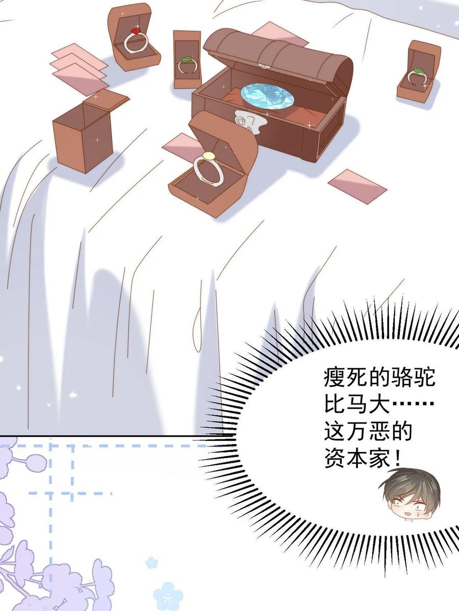 《团宠大佬三岁半》第190话王妃愿将阿枳交给他？ 第24页