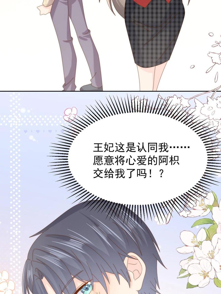 《团宠大佬三岁半》第190话王妃愿将阿枳交给他？ 第20页