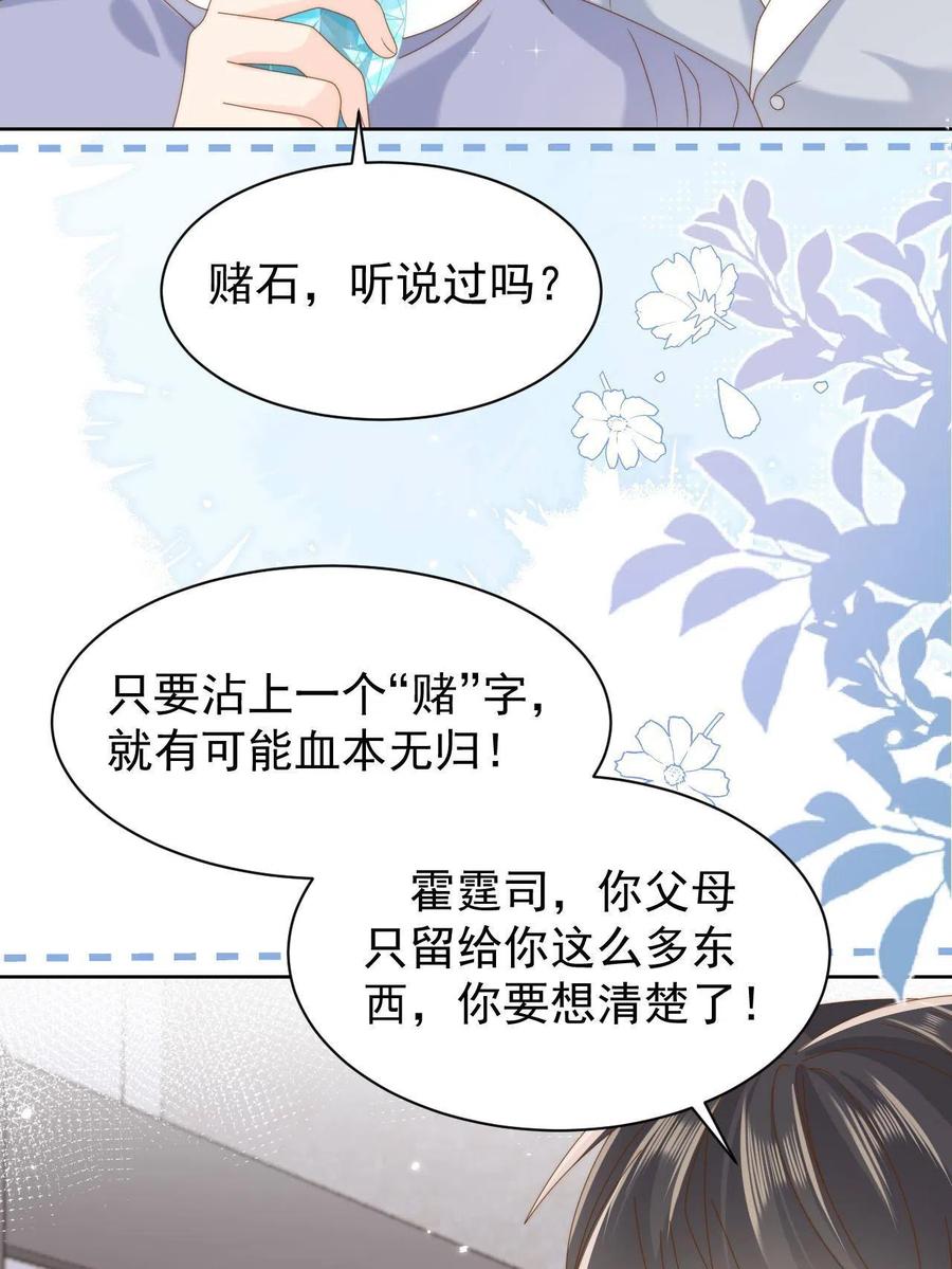 《团宠大佬三岁半》第190话王妃愿将阿枳交给他？ 第35页
