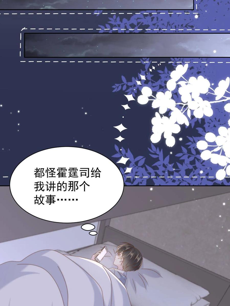 《团宠大佬三岁半》第190话王妃愿将阿枳交给他？ 第47页