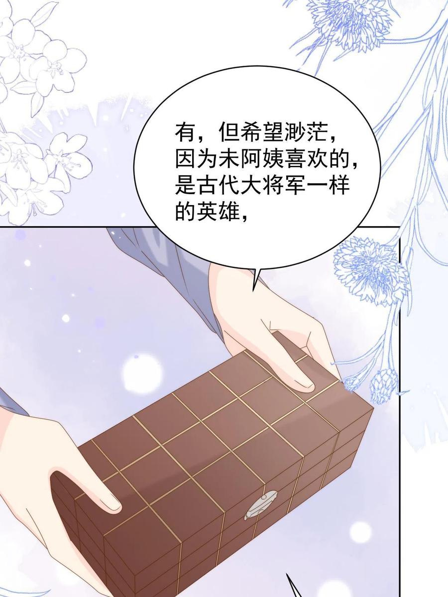 《团宠大佬三岁半》第190话王妃愿将阿枳交给他？ 第42页