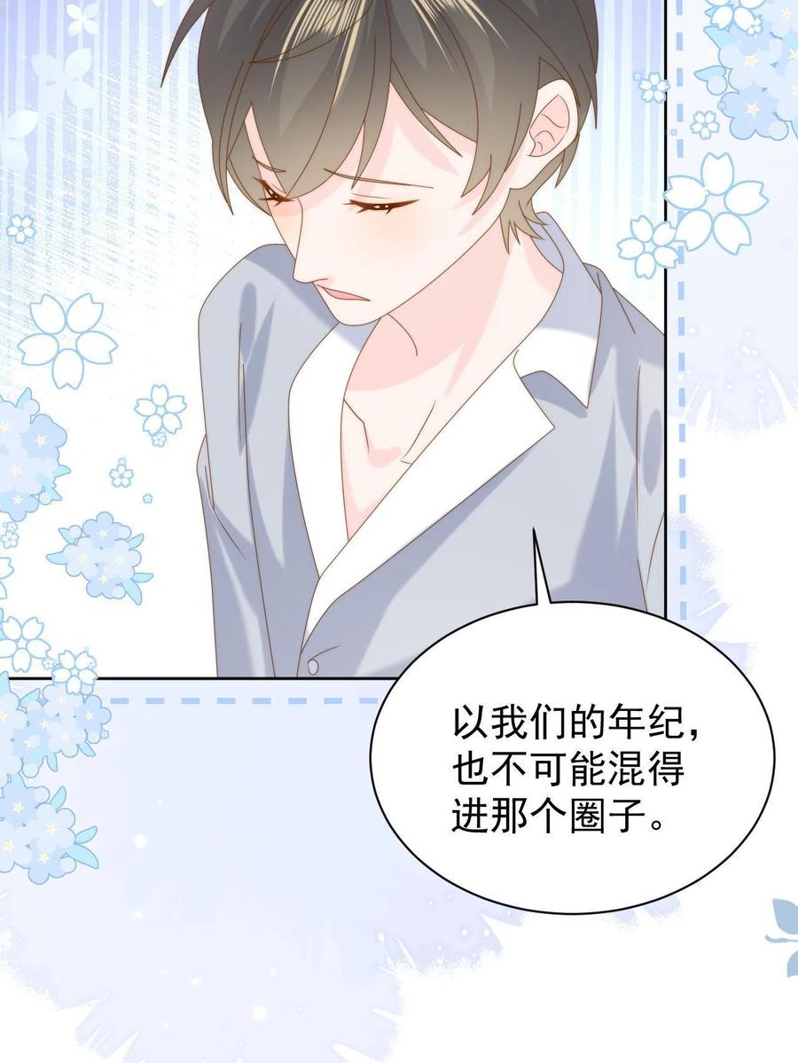 《团宠大佬三岁半》第190话王妃愿将阿枳交给他？ 第38页