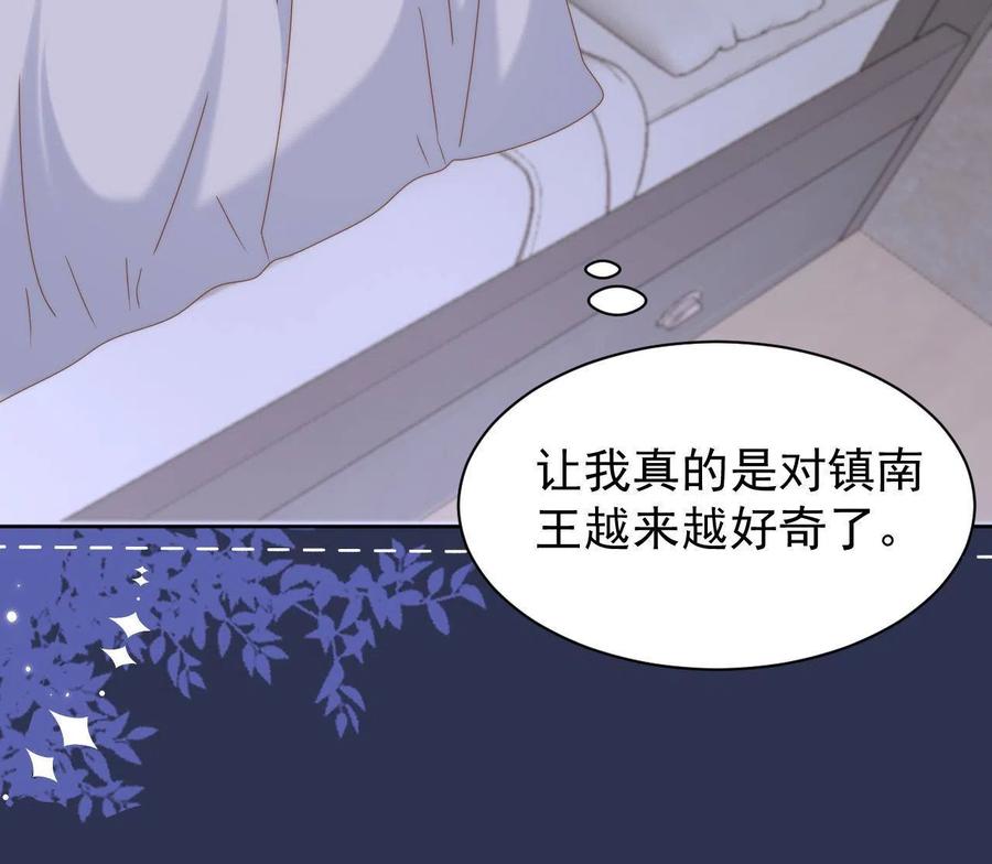 《团宠大佬三岁半》第190话王妃愿将阿枳交给他？ 第48页