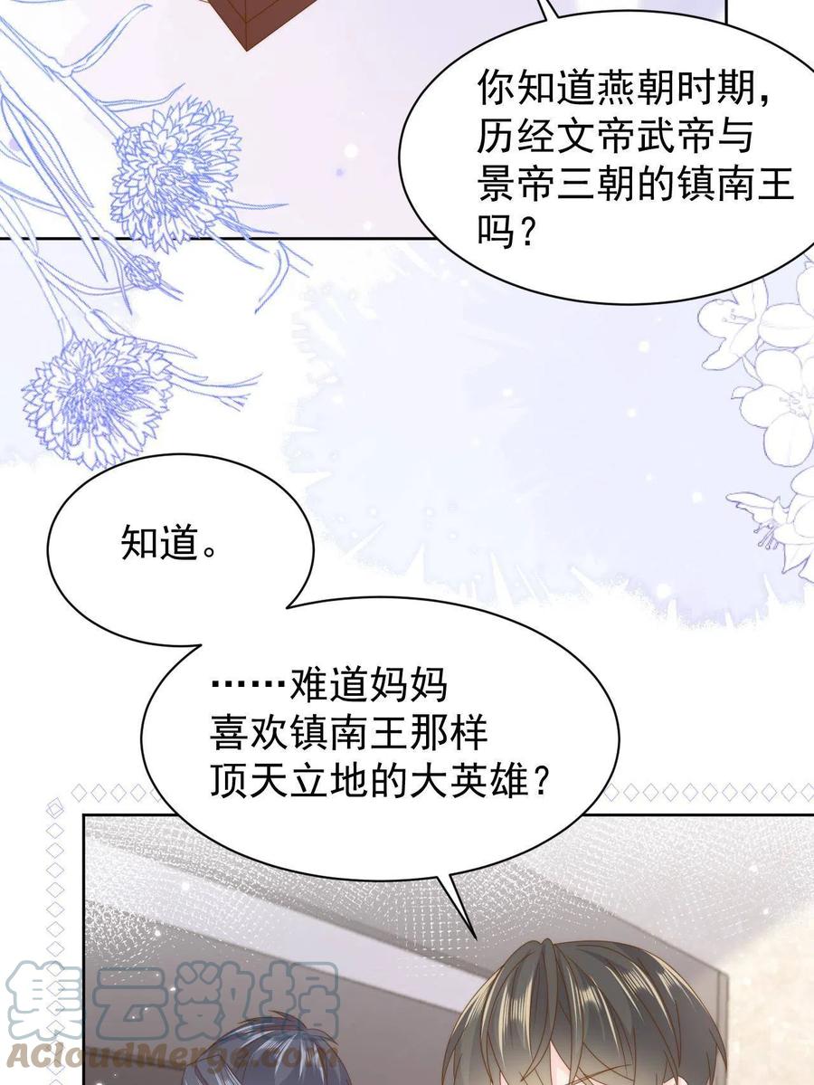《团宠大佬三岁半》第190话王妃愿将阿枳交给他？ 第43页