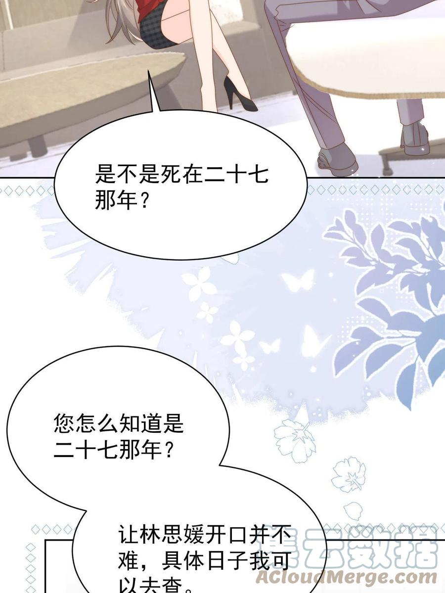《团宠大佬三岁半》第190话王妃愿将阿枳交给他？ 第10页