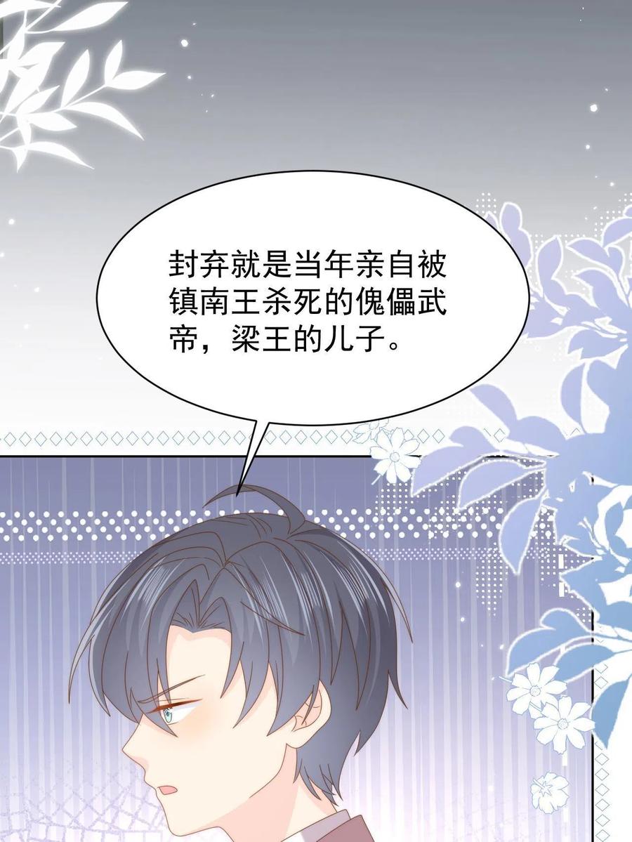 《团宠大佬三岁半》第190话王妃愿将阿枳交给他？ 第5页