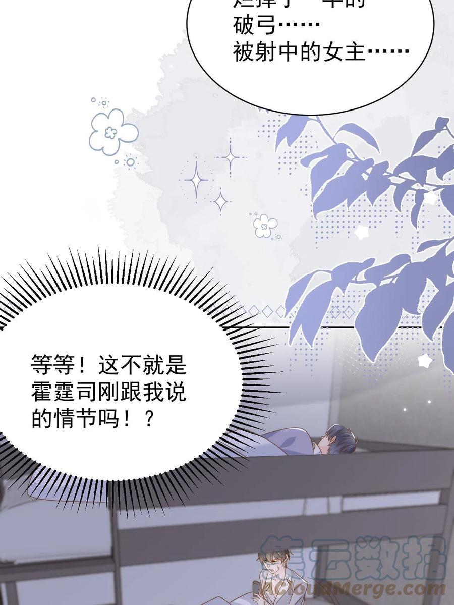 《团宠大佬三岁半》第190话王妃愿将阿枳交给他？ 第52页