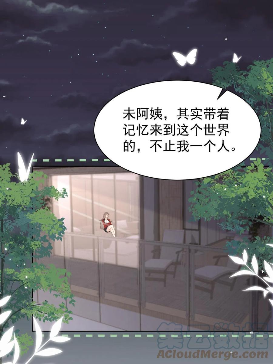 《团宠大佬三岁半》第190话王妃愿将阿枳交给他？ 第4页