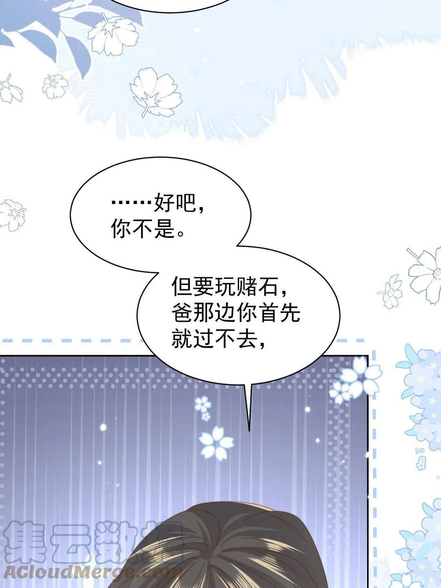 《团宠大佬三岁半》第190话王妃愿将阿枳交给他？ 第37页