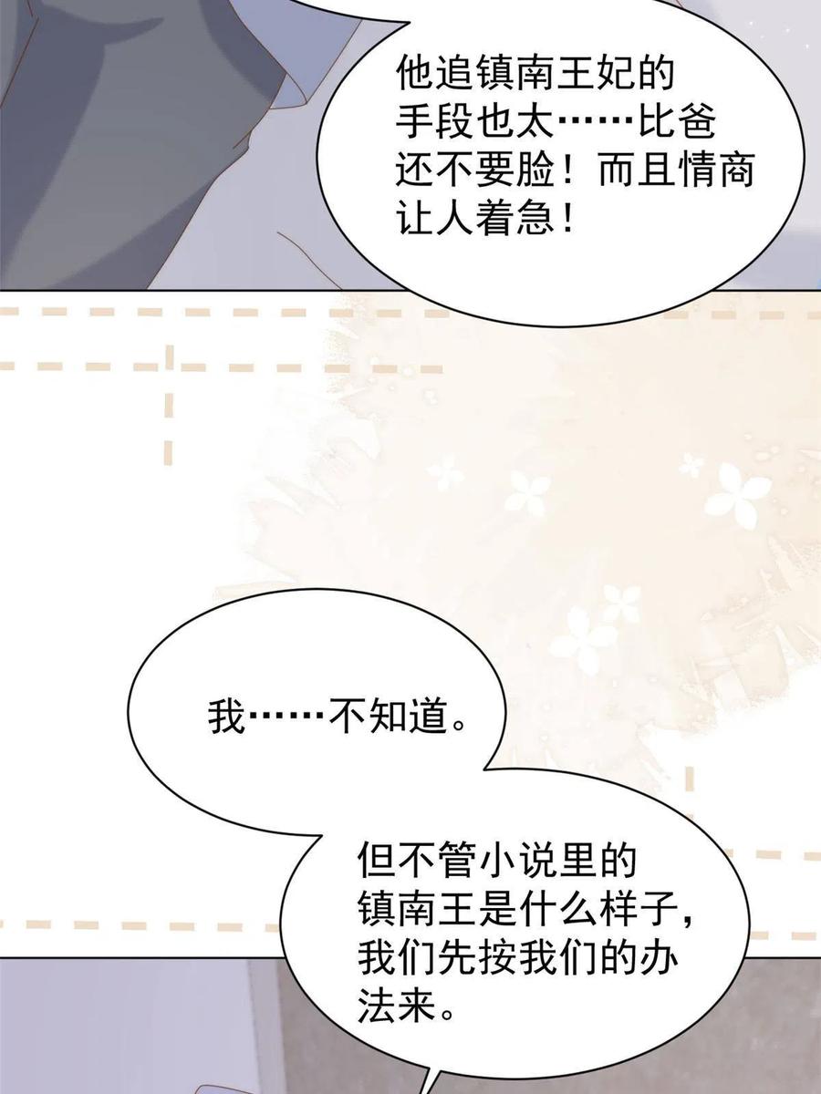 《团宠大佬三岁半》第191话 怎么又是镇南王？ 第21页