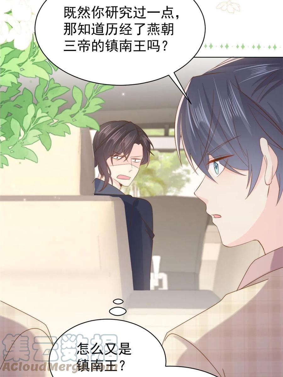 《团宠大佬三岁半》第191话 怎么又是镇南王？ 第52页