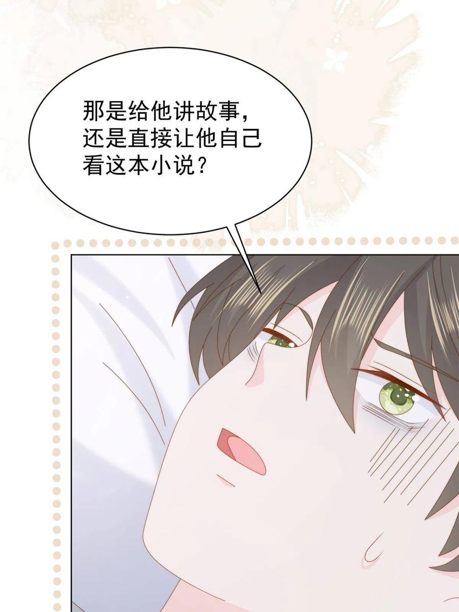 《团宠大佬三岁半》第191话 怎么又是镇南王？ 第23页