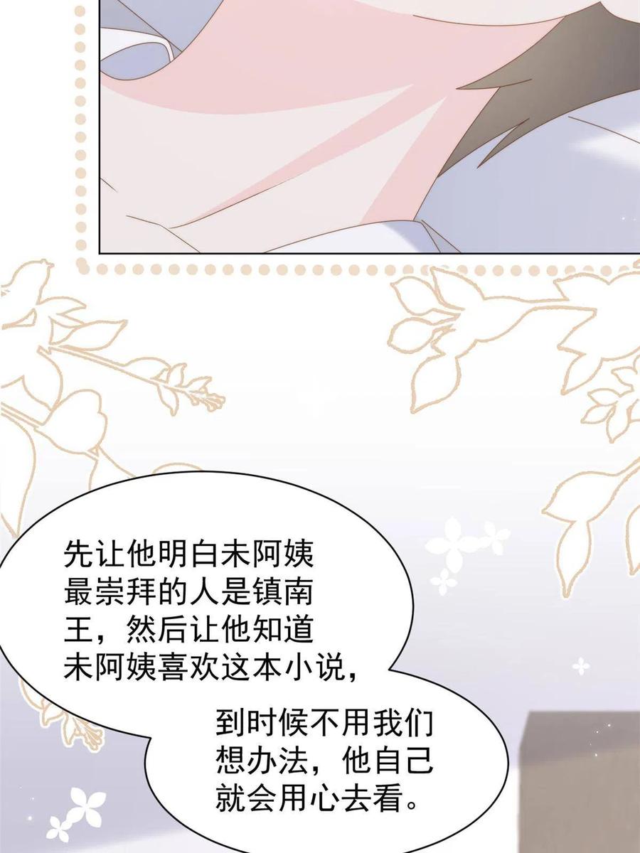 《团宠大佬三岁半》第191话 怎么又是镇南王？ 第24页