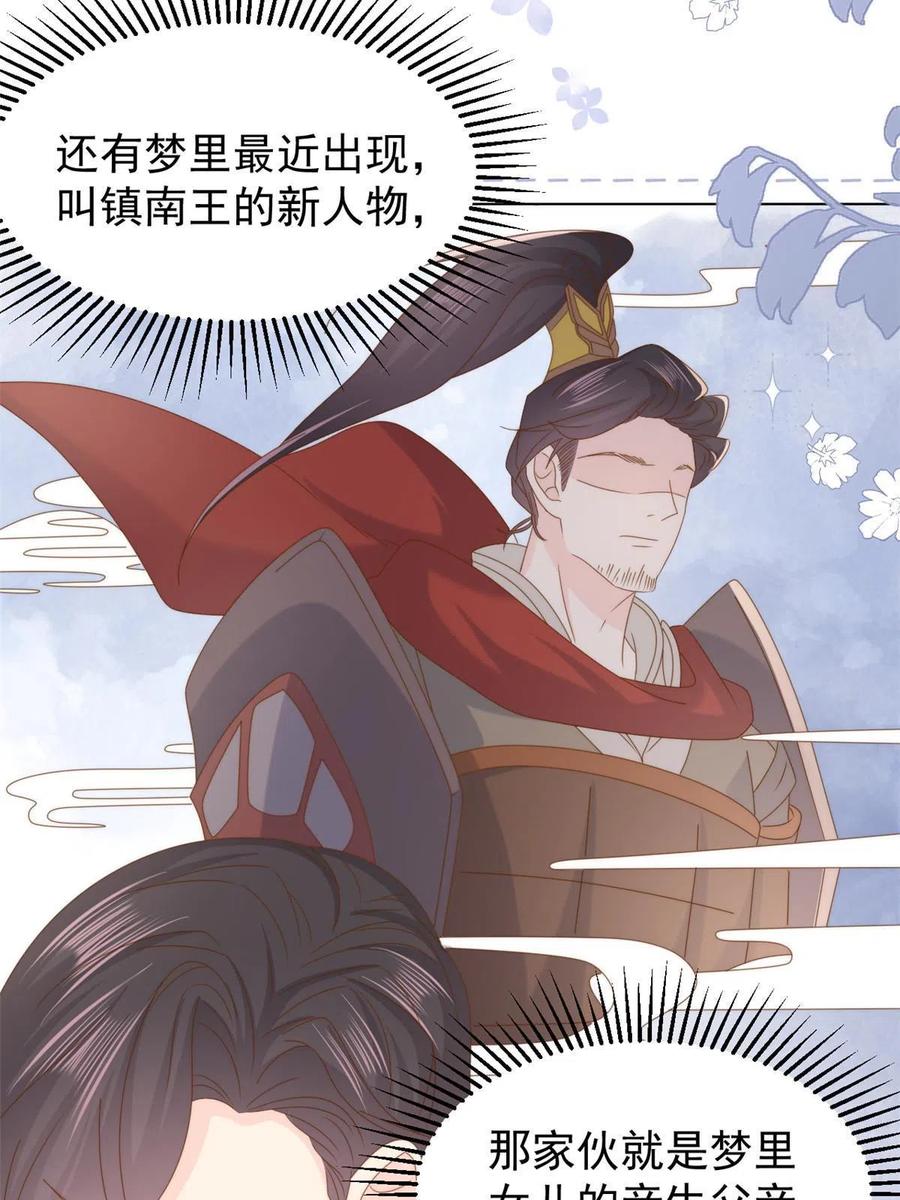 《团宠大佬三岁半》第191话 怎么又是镇南王？ 第38页